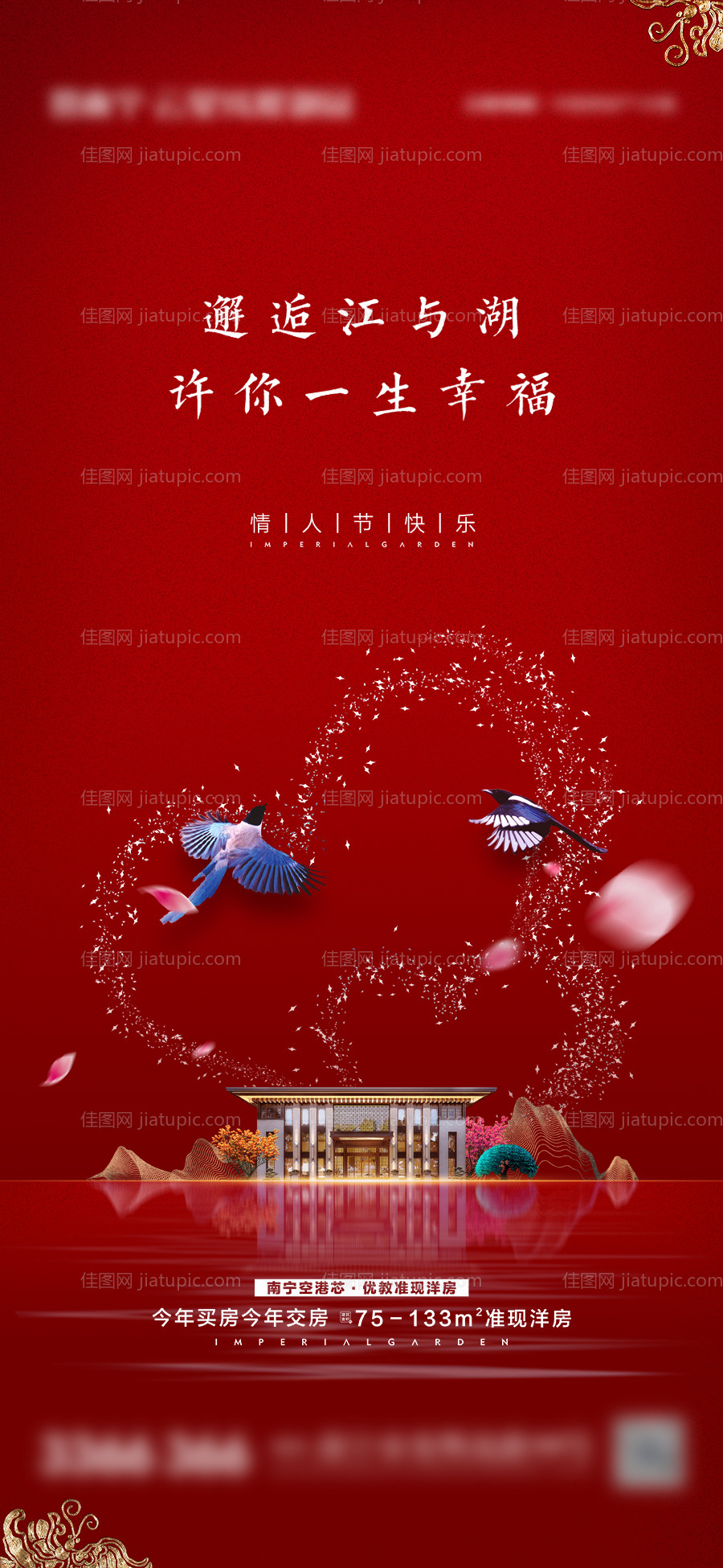 新中式情人节海报-源文件