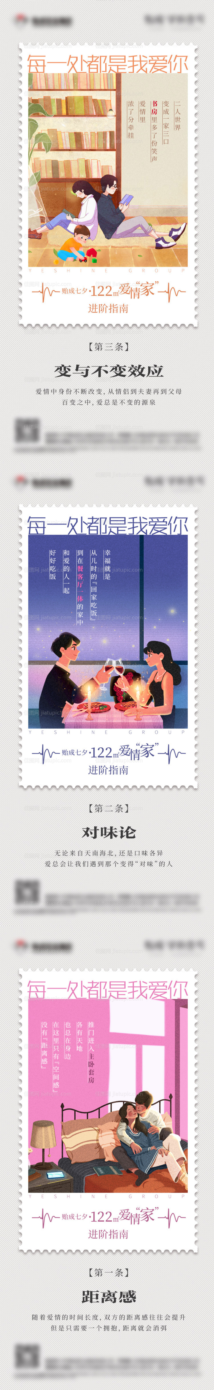 地产七夕价值点系列海报-源文件