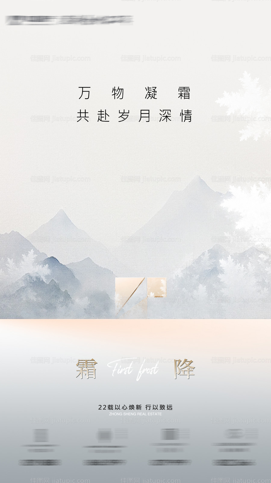 霜降海报-源文件