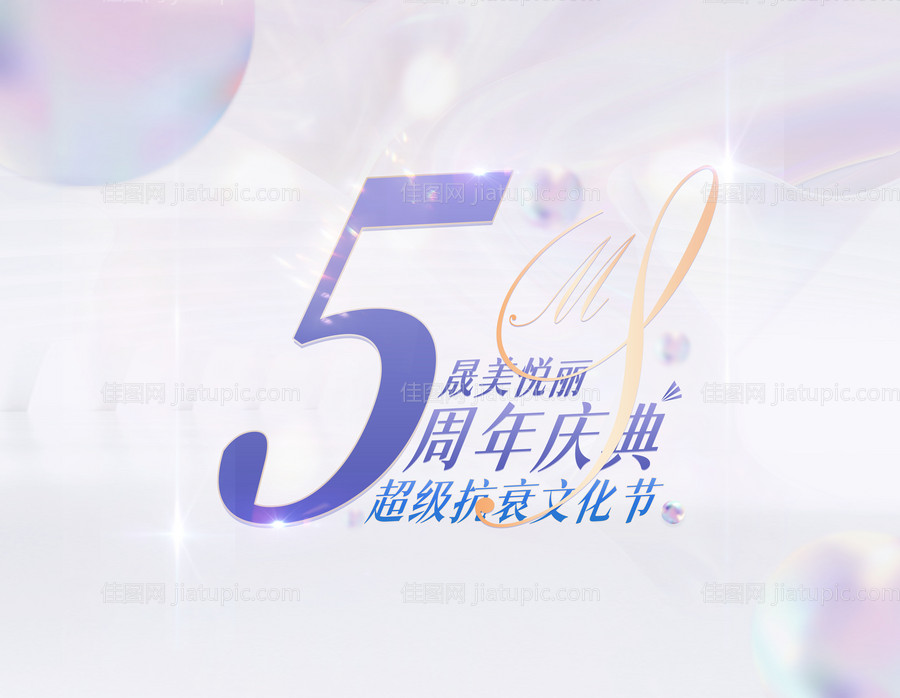 紫色周年展板-源文件