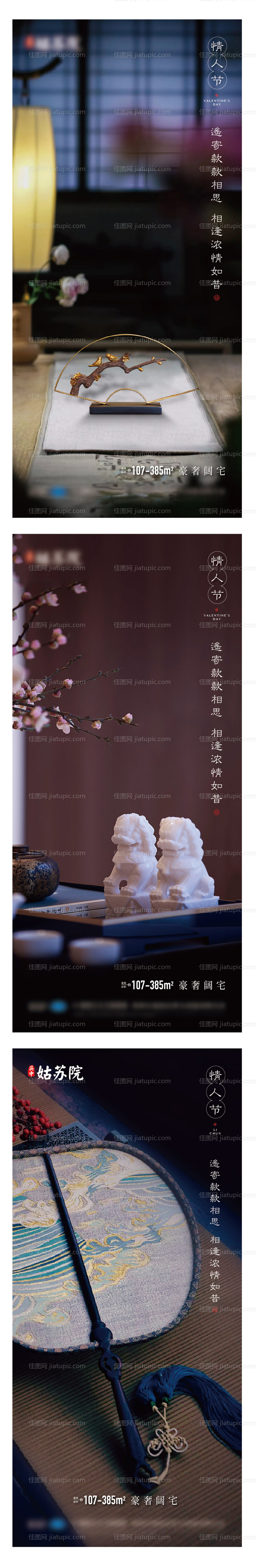 地产情人节系列海报-源文件