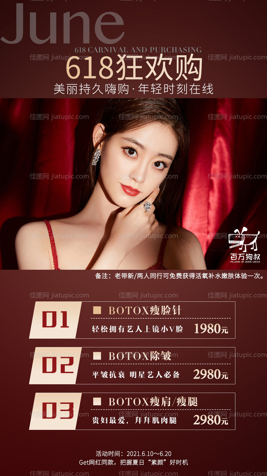 618活动海报-源文件