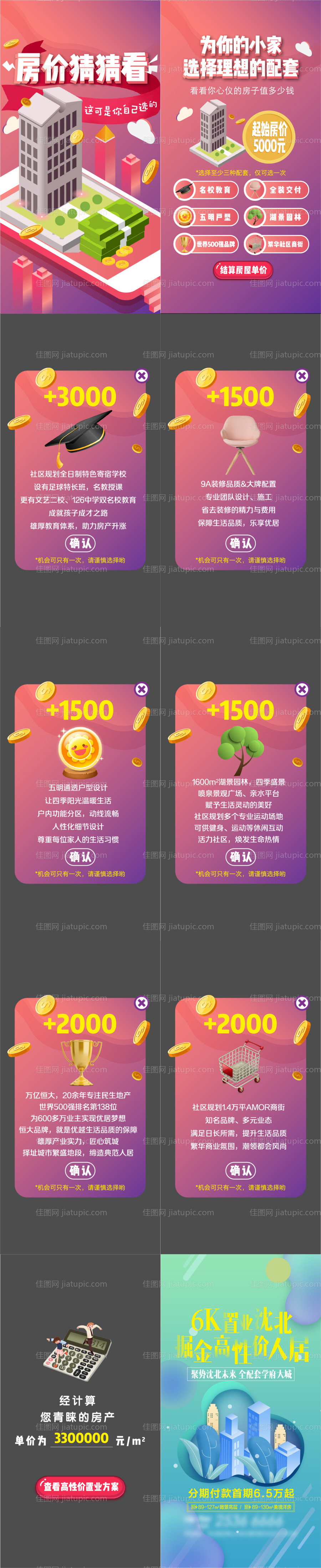 房价猜猜看互动微信h5专题设计-源文件