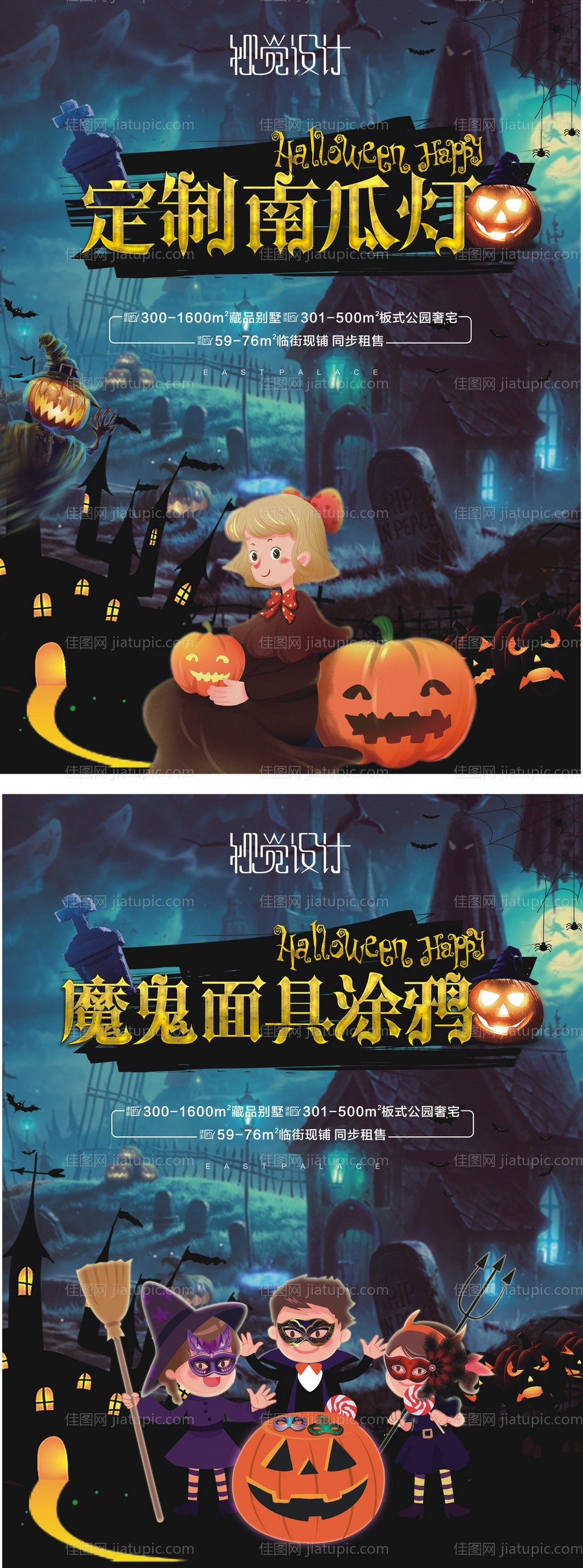 地产万圣节活动海报-源文件