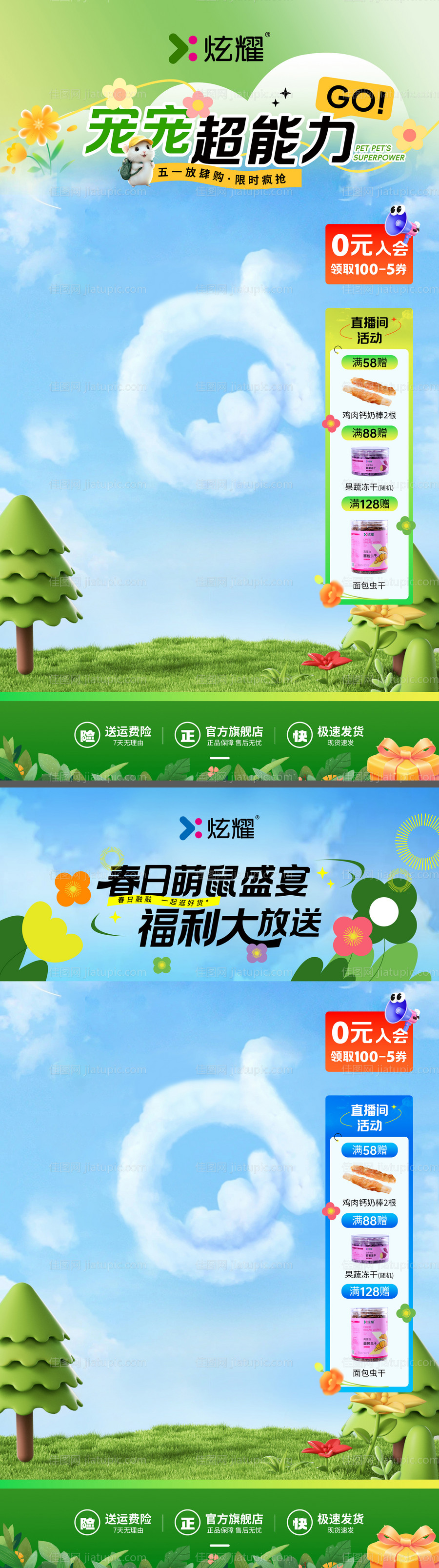 宠物用品春天直播间背景贴片-源文件