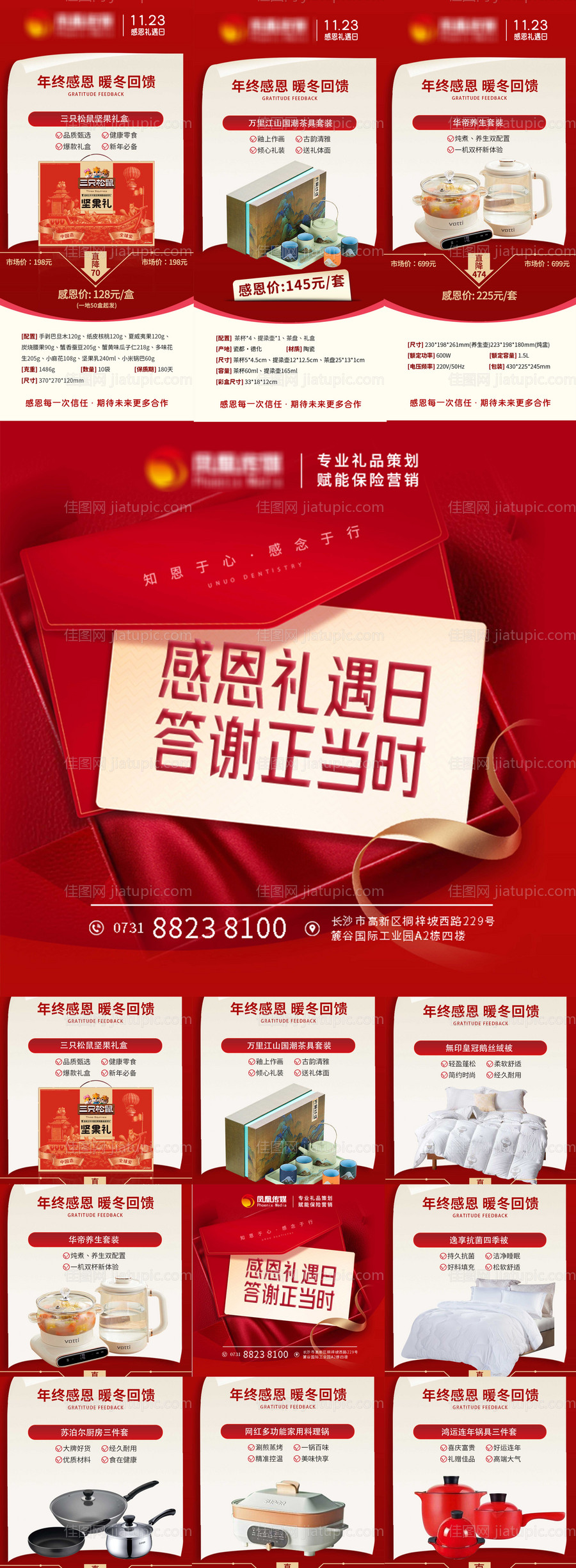 红色九宫格感恩大降价产品-源文件