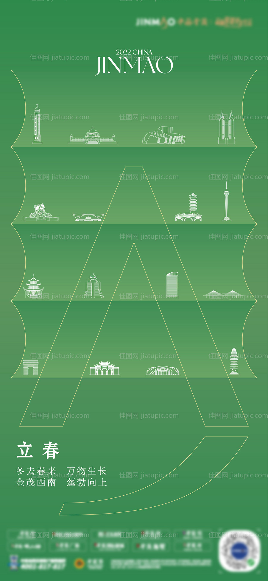 立春节气海报-源文件