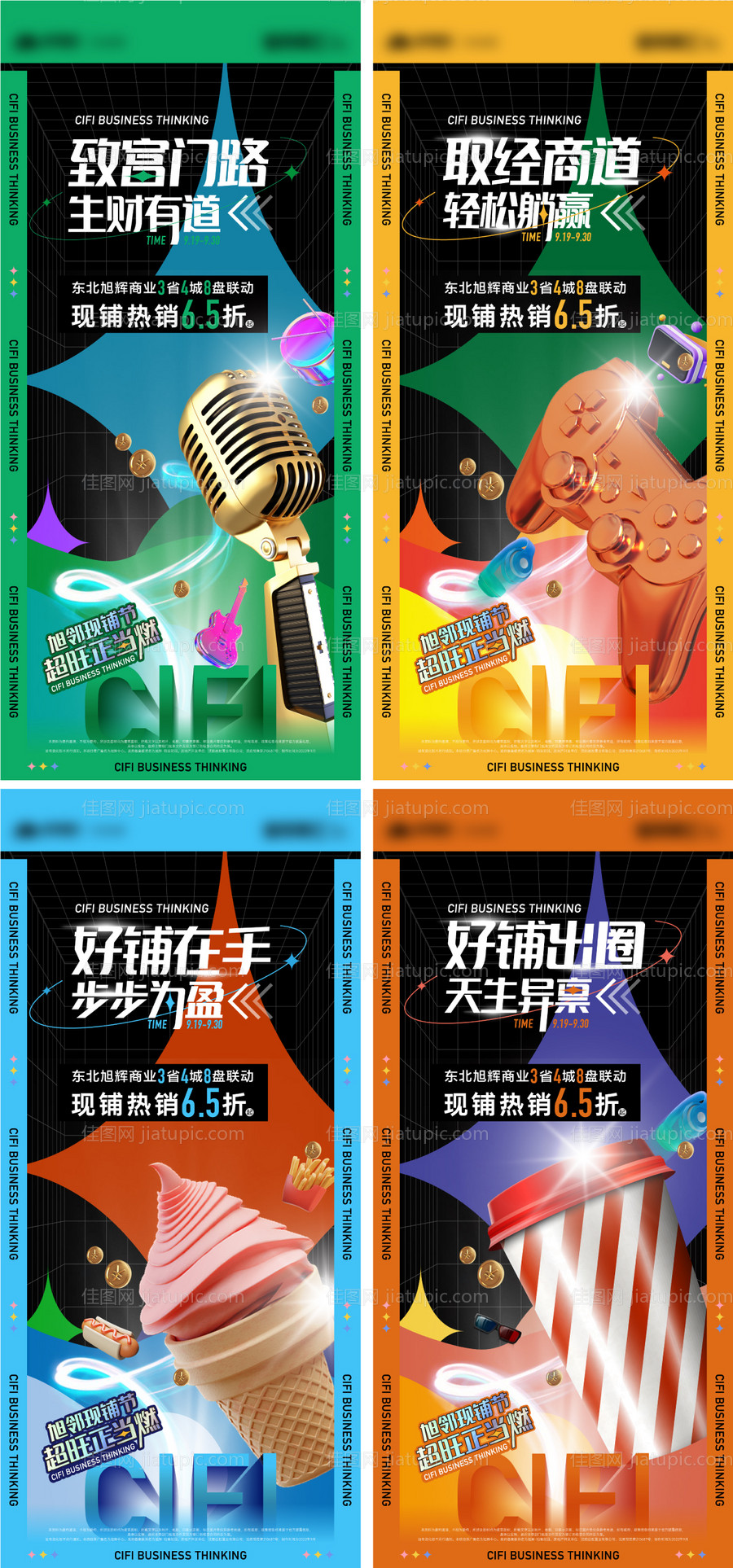 地产商业海报-源文件