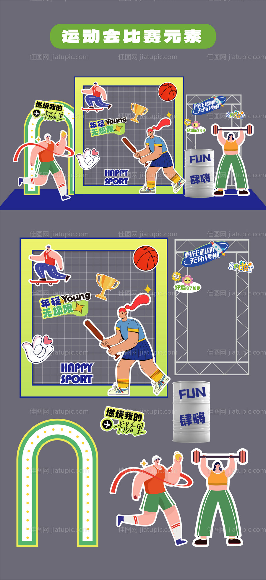 运动会比赛美陈堆头手举牌KT板PC-源文件