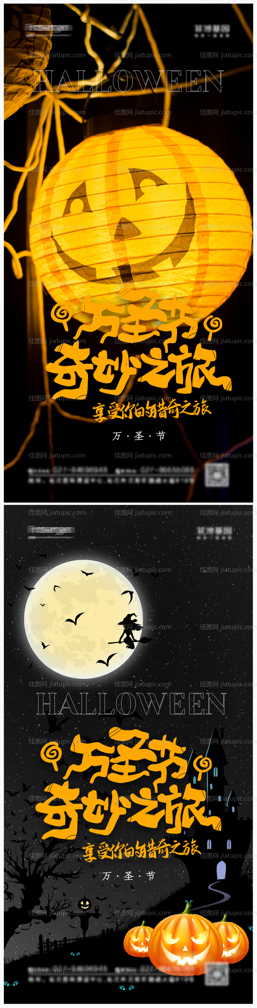 万圣节活动海报-源文件