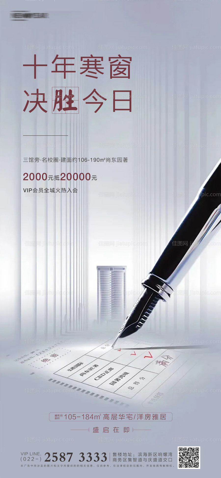 地产高考热点海报-源文件