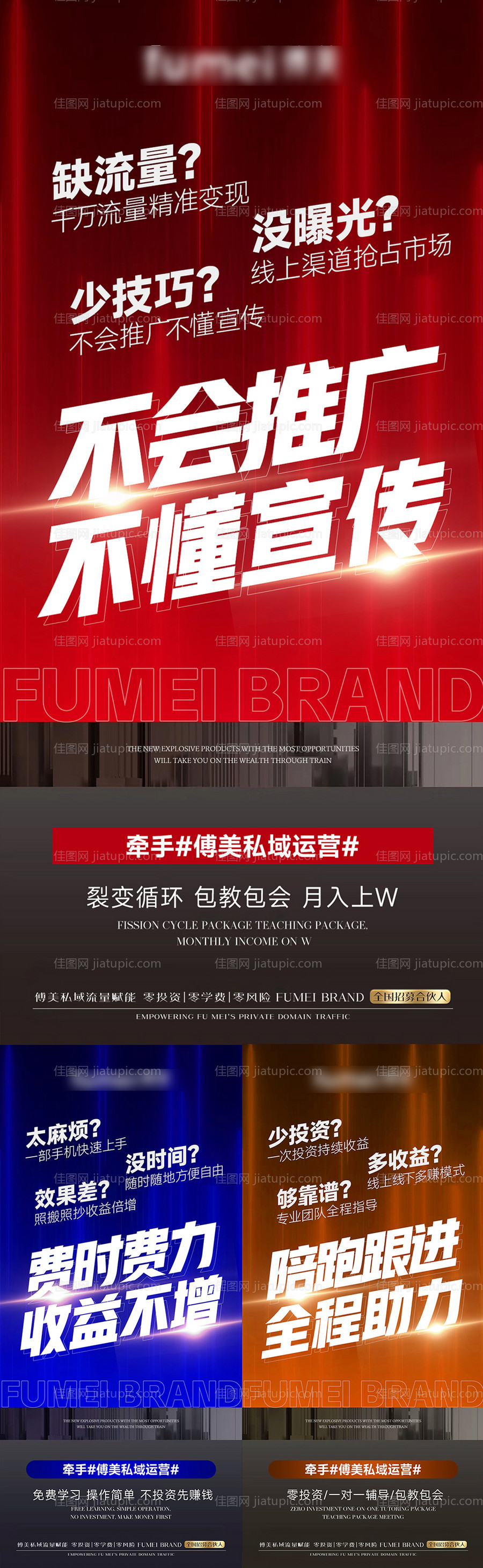 招商造势海报-源文件