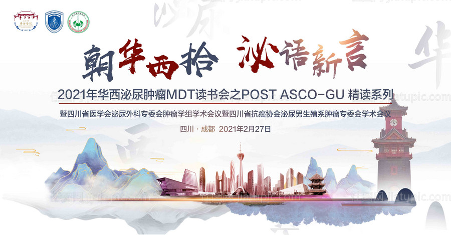 学术会议中式活动展板-源文件