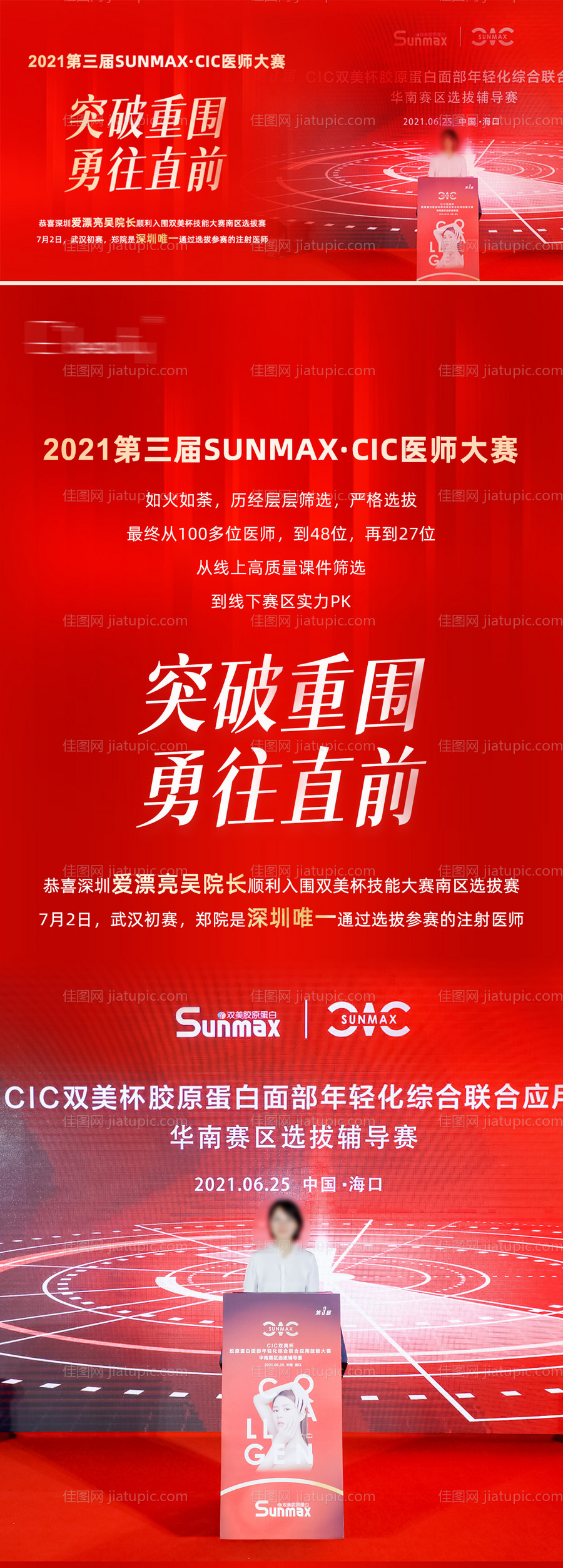 医生获奖海报-源文件