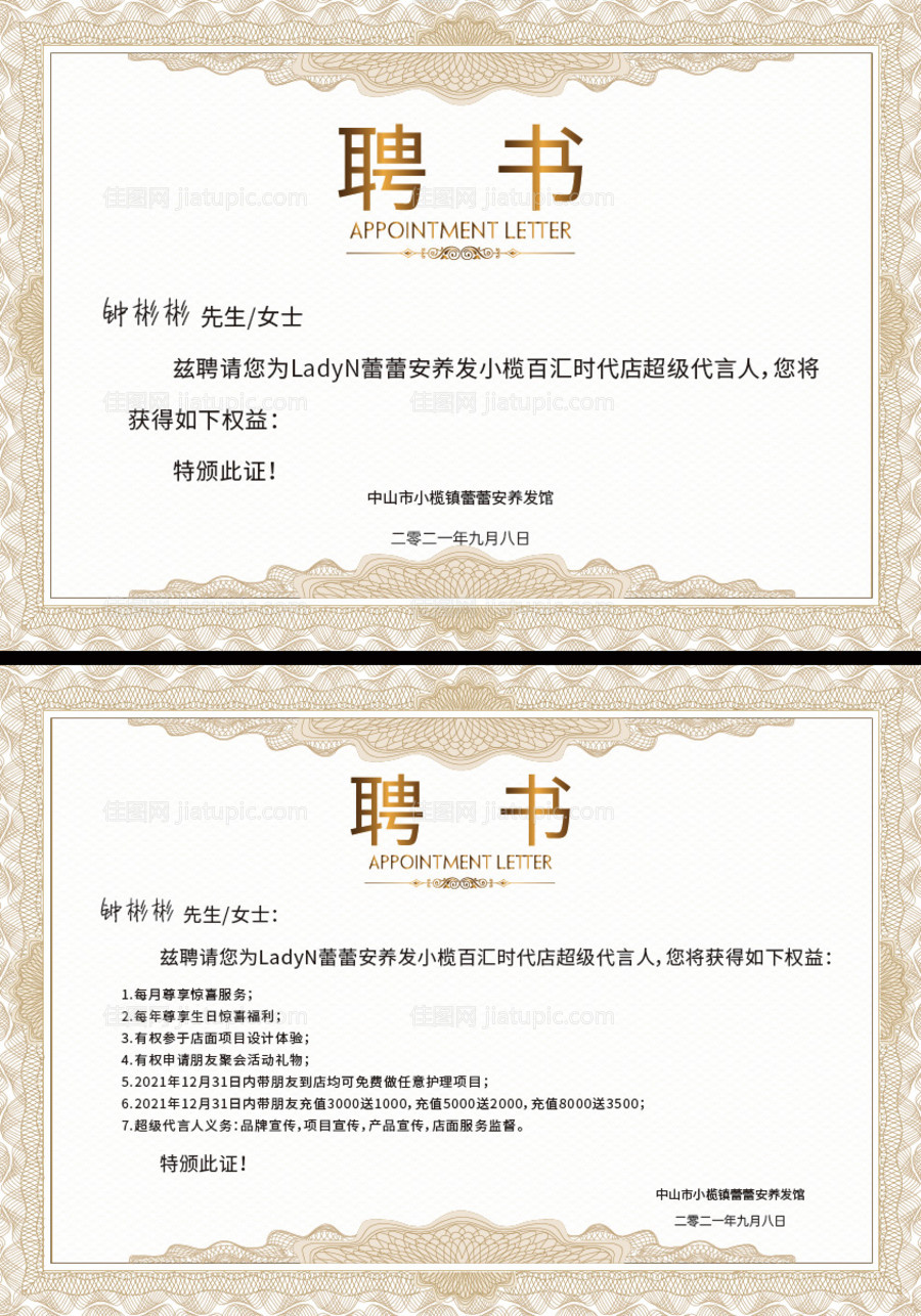 聘书证书-源文件