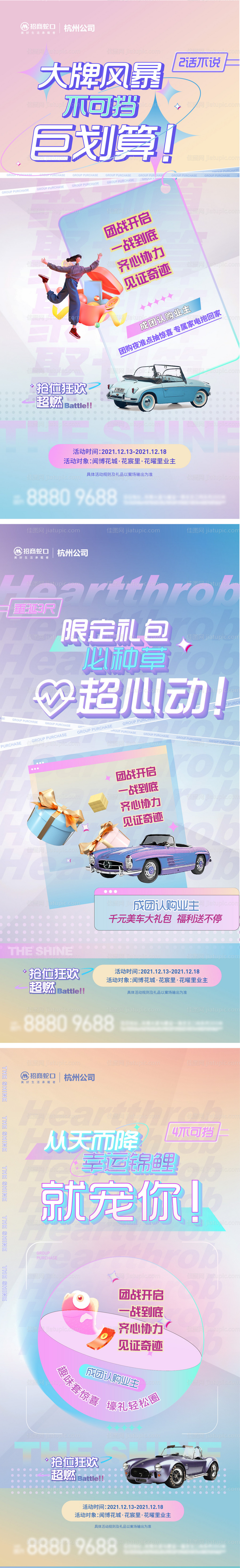 地产车位活动系列海报-源文件