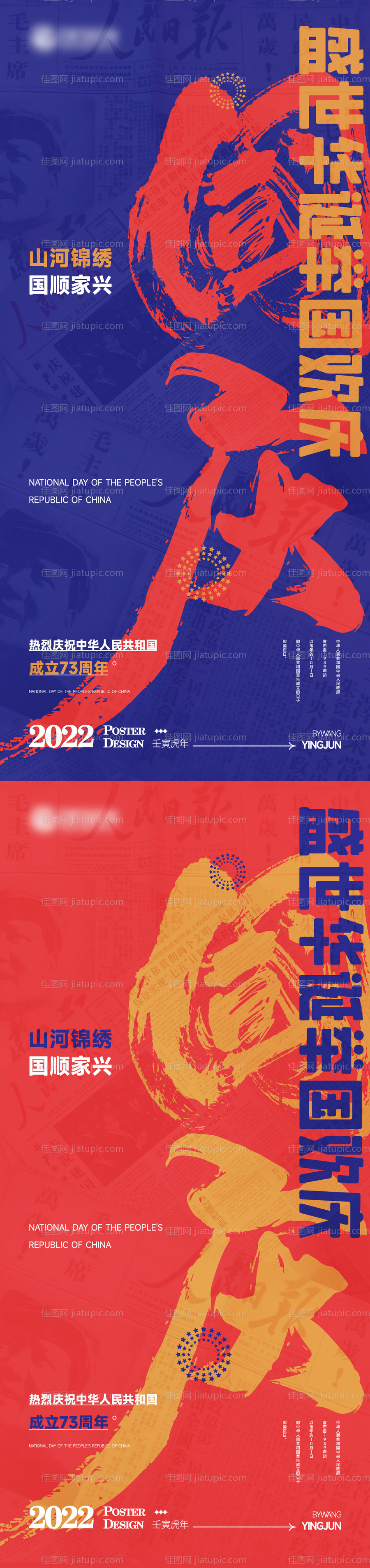 国庆节创意海报-源文件