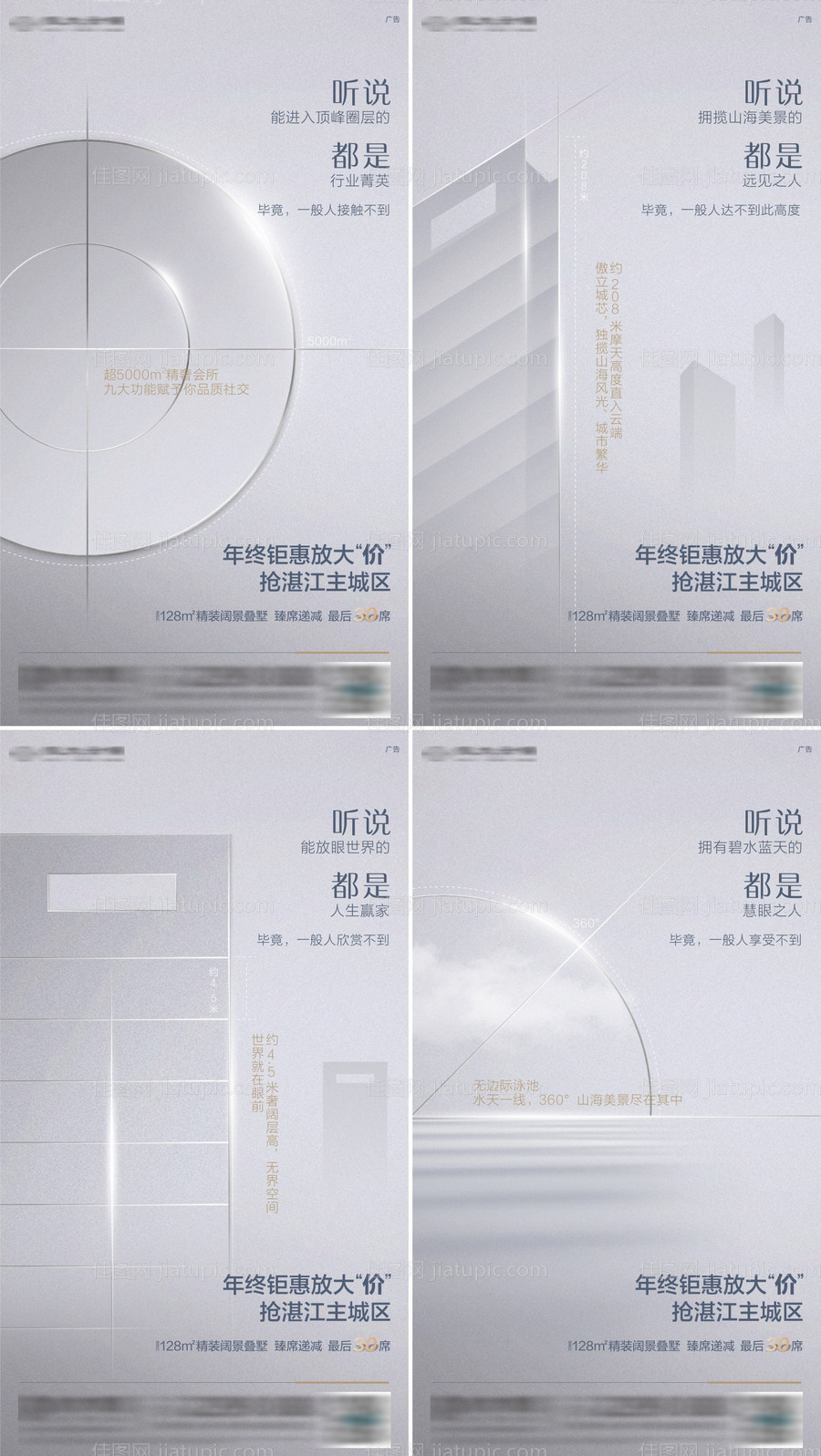 地产价值点系列海报-源文件