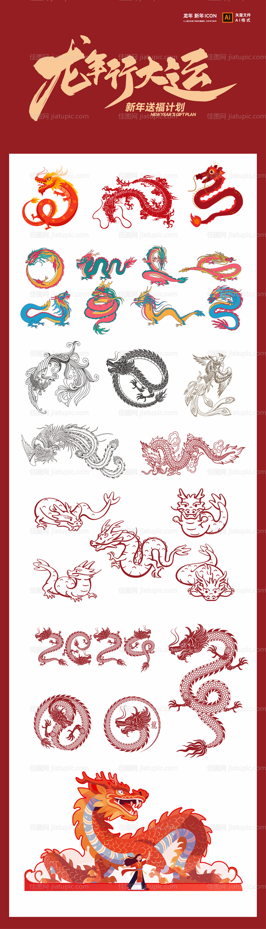 龙年新年手绘icon-源文件