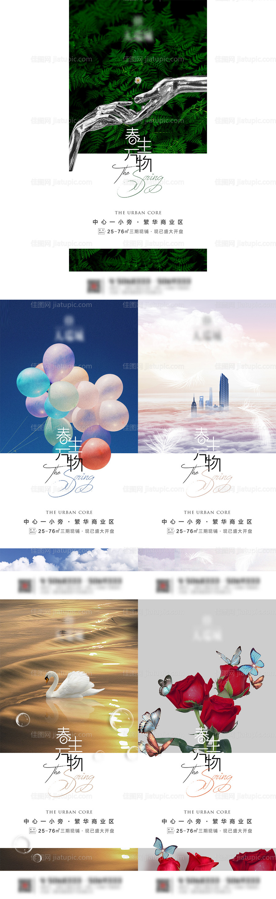 地产春生万物调性系列海报-源文件