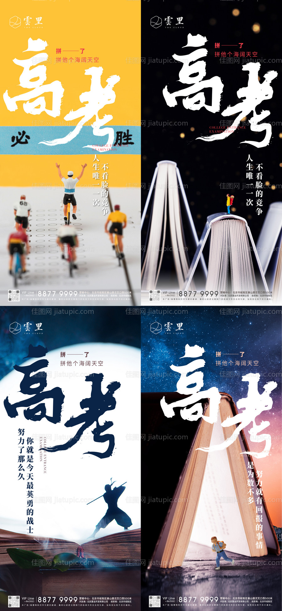 高考系列刷屏海报-源文件