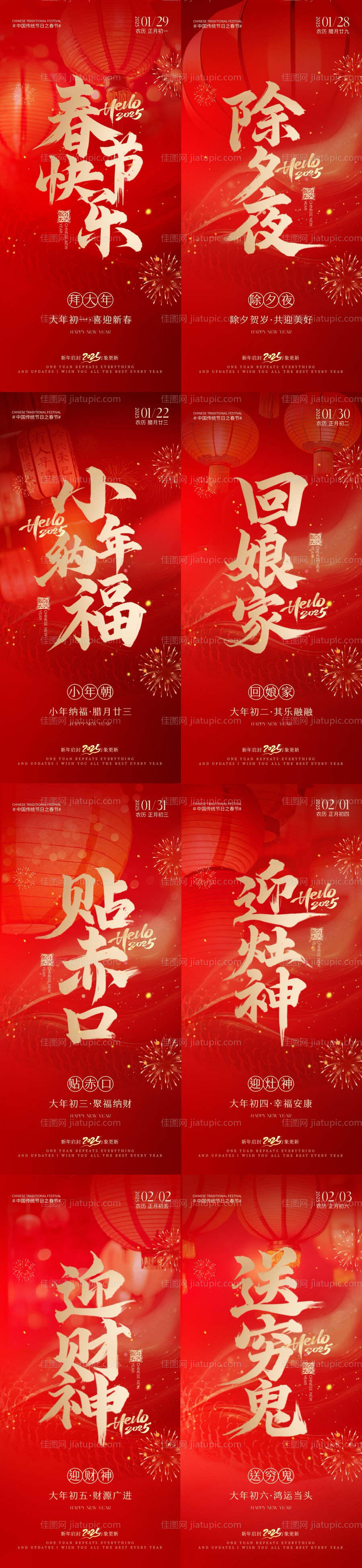蛇年2025春节除夕小年年俗海报-源文件