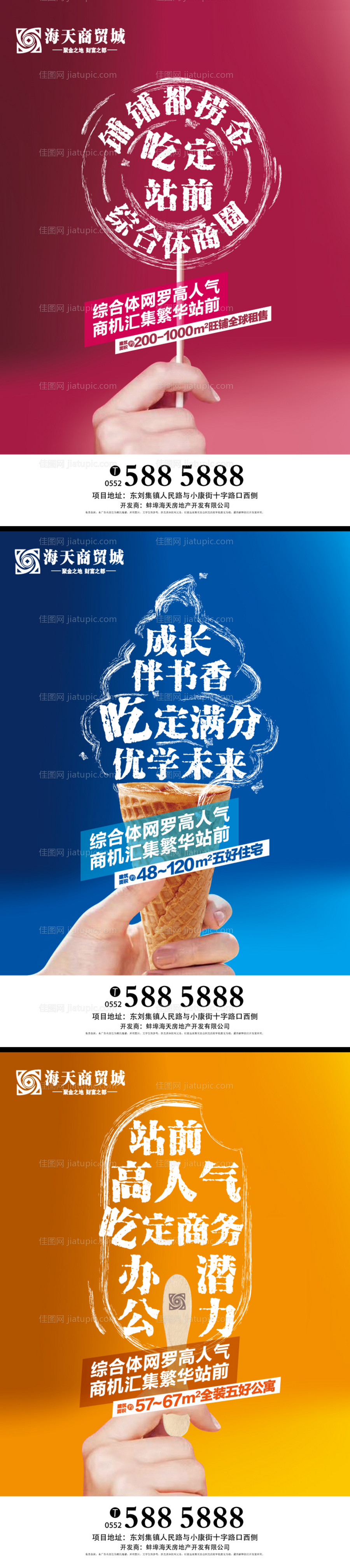 创意吃食方式房地产商铺公寓宣传海报-源文件