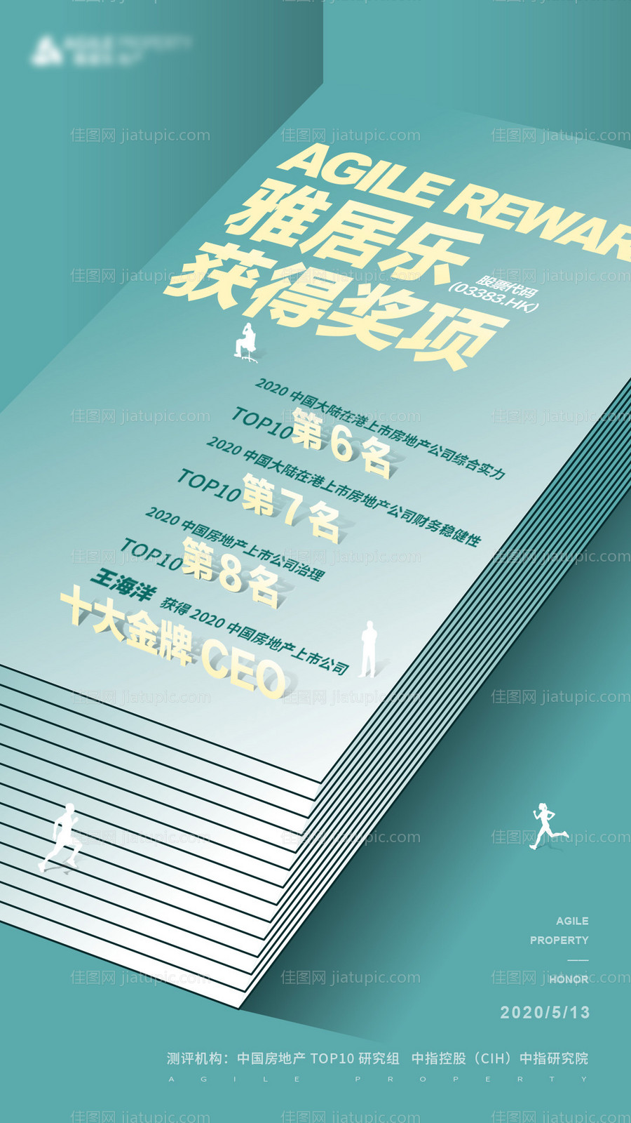 房地产创意榜单获奖微信海报-源文件