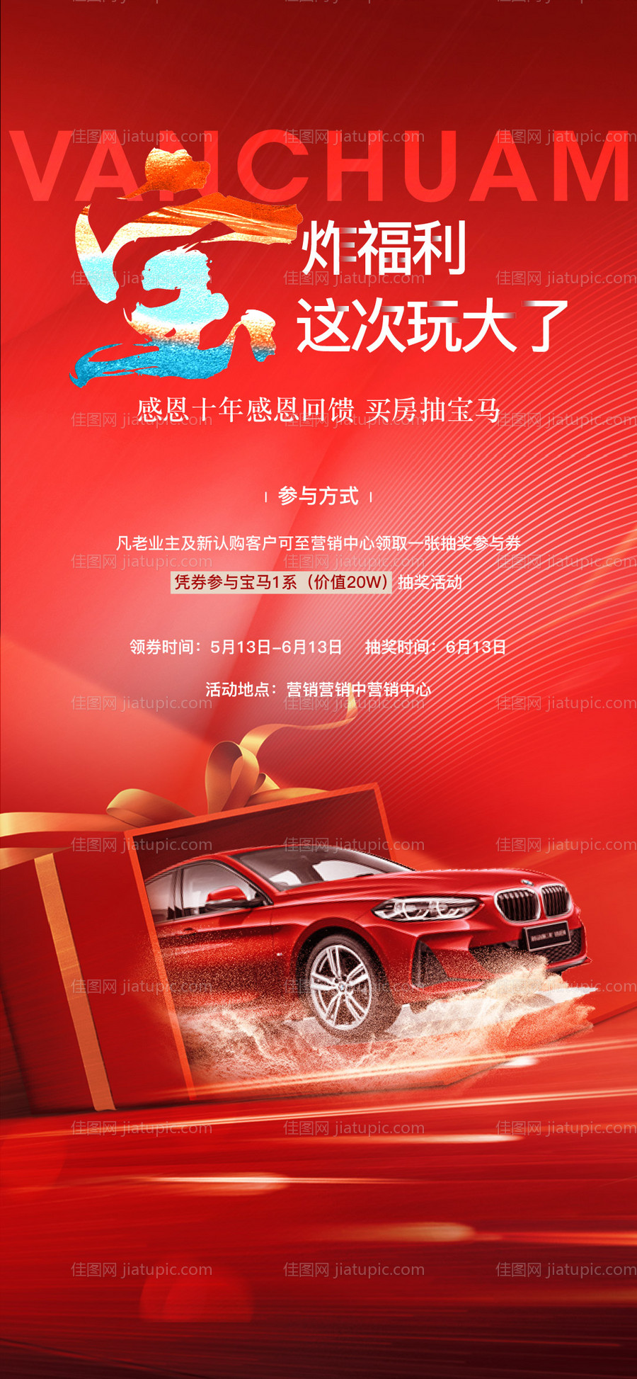 抽宝马活动前宣-源文件