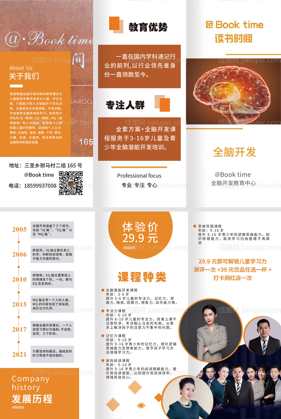 全脑开发宣传折页-源文件