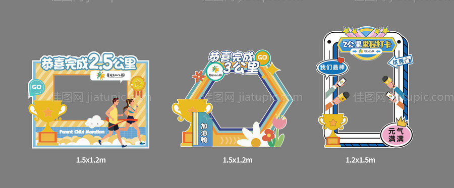 运动会马拉松打卡背景布置-源文件