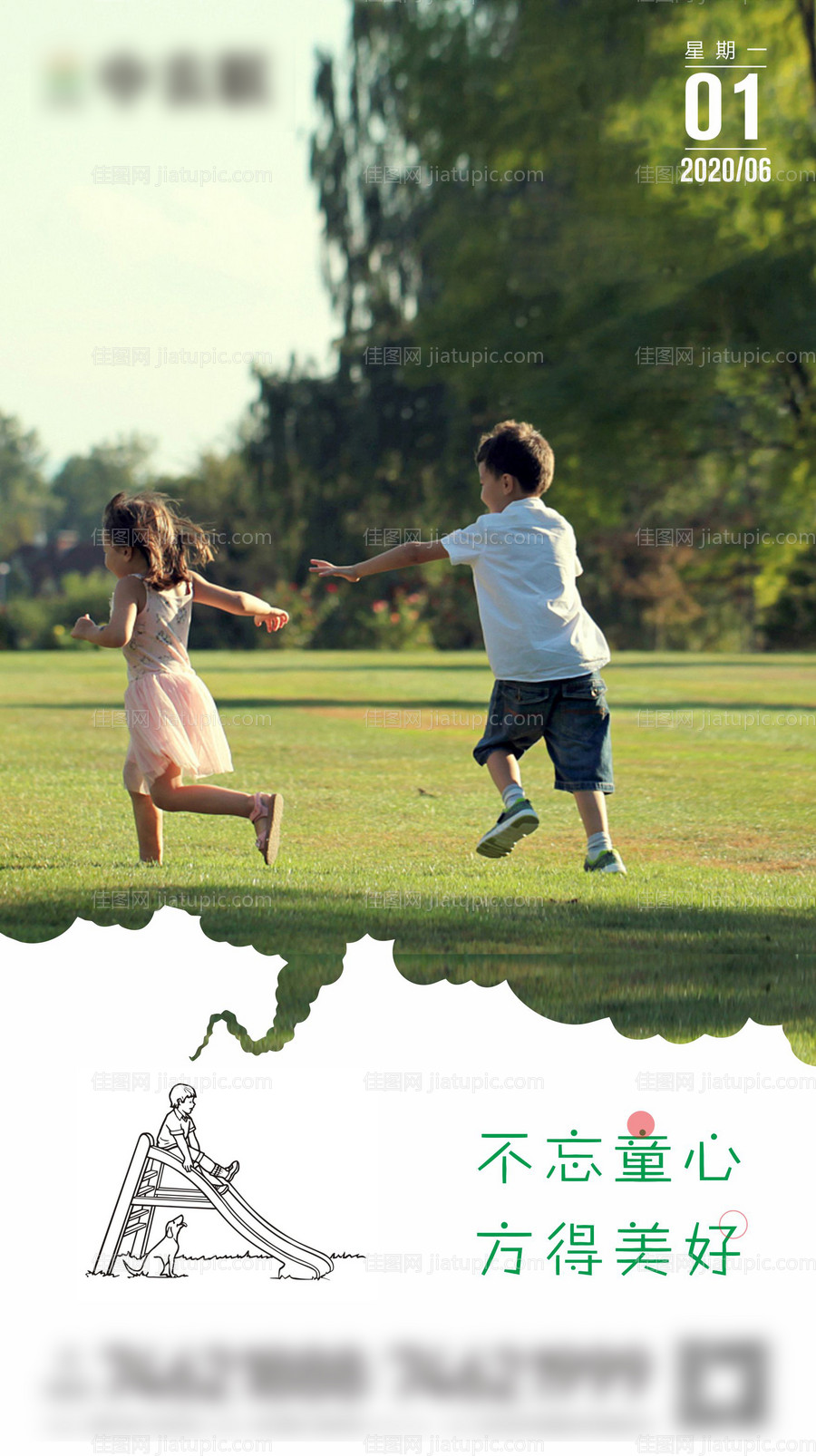 六一儿童节移动端海报-源文件