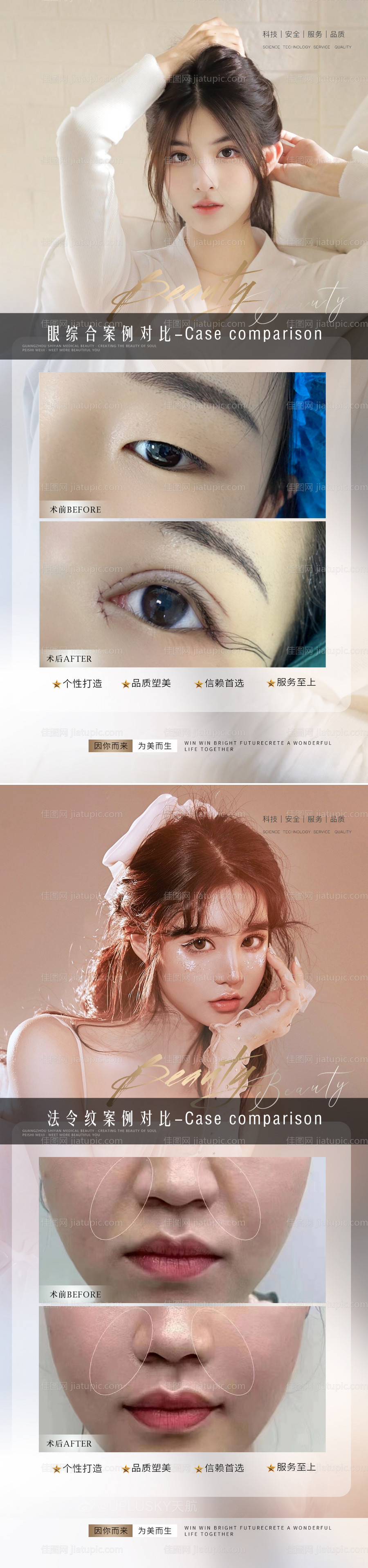 医美整形真人案例系列海报-源文件