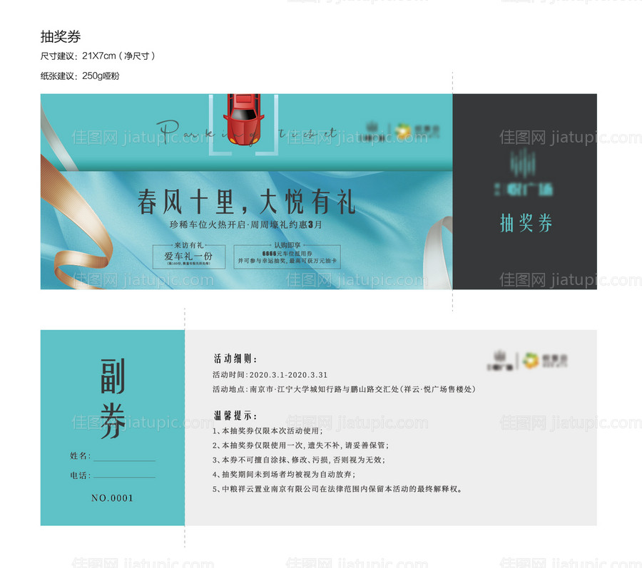 地产抽奖券-源文件