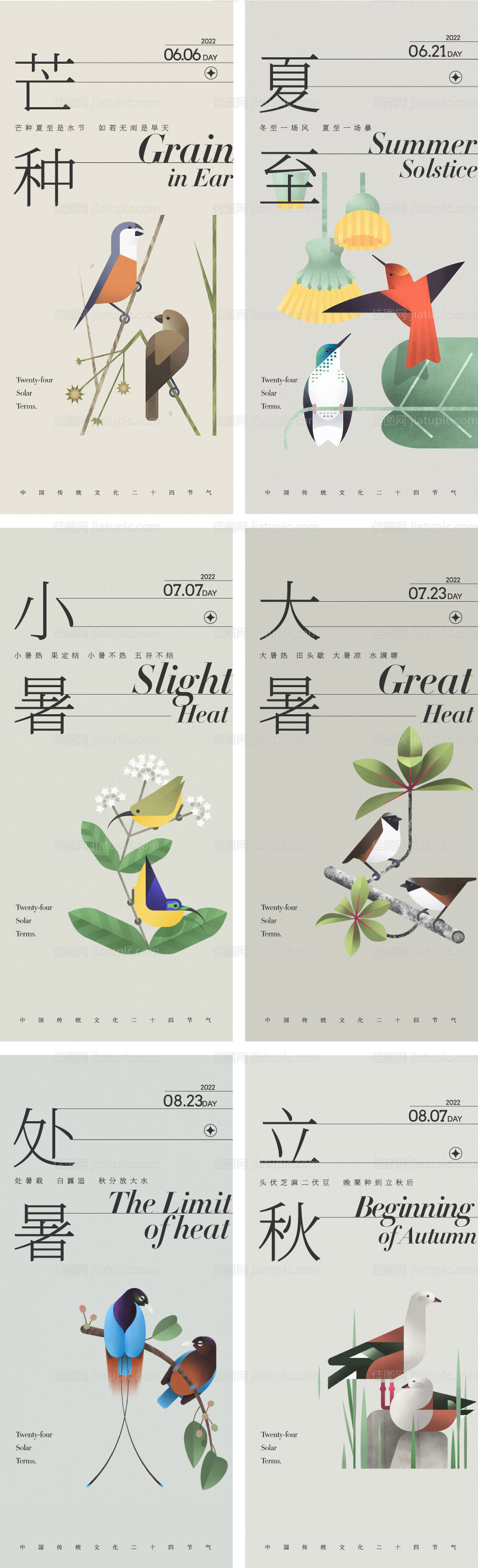 二十四节气海报-源文件