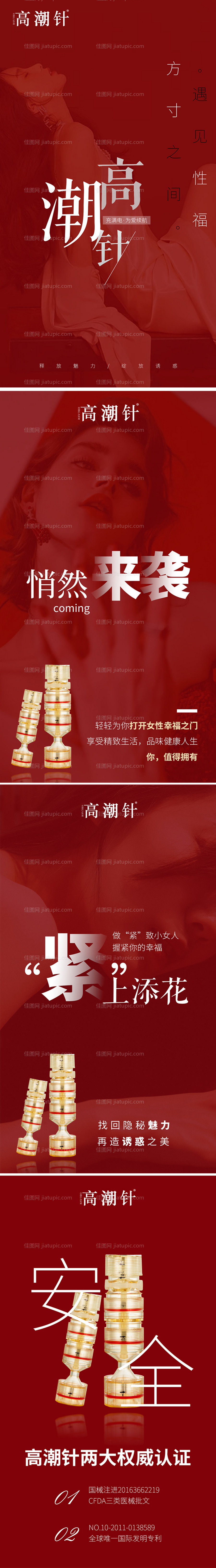 医美之私密新项目产品海报设计-源文件