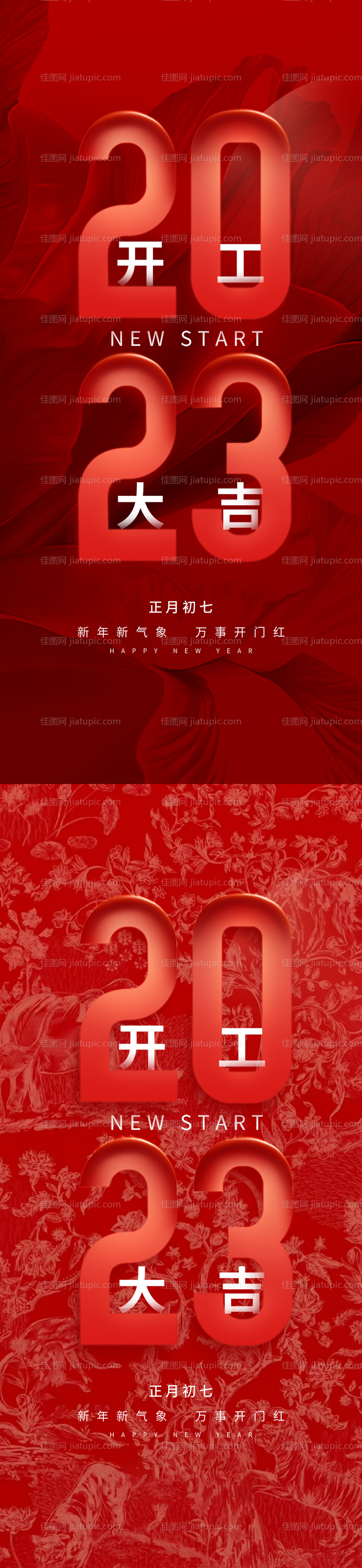 开工大吉海报-源文件