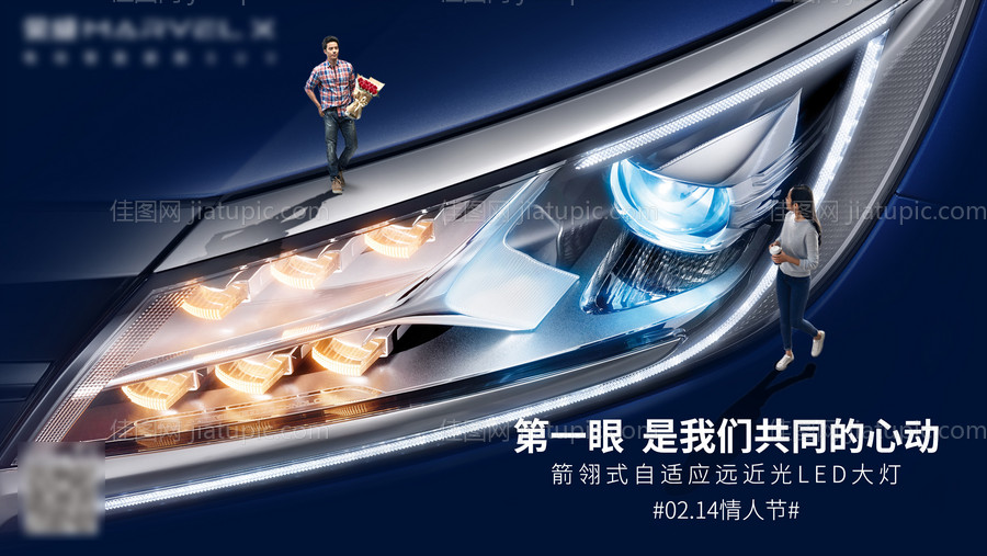 情人节汽车促销海报展板-源文件