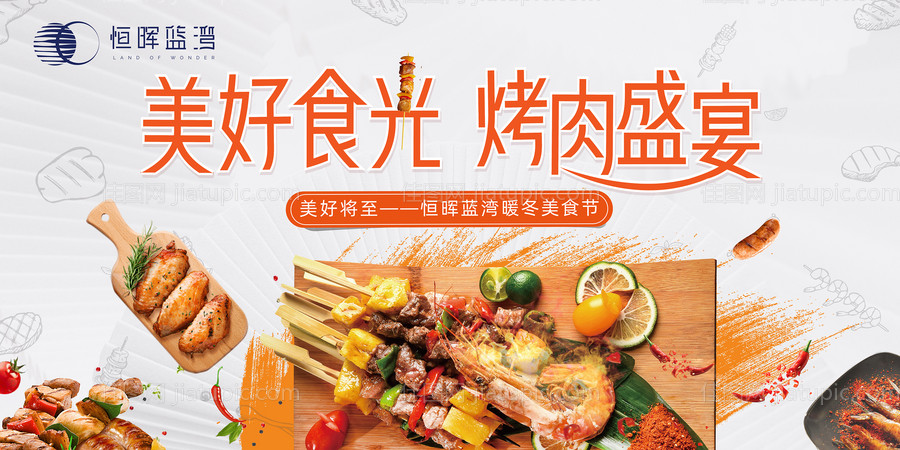 房地产美食节活动展板-源文件