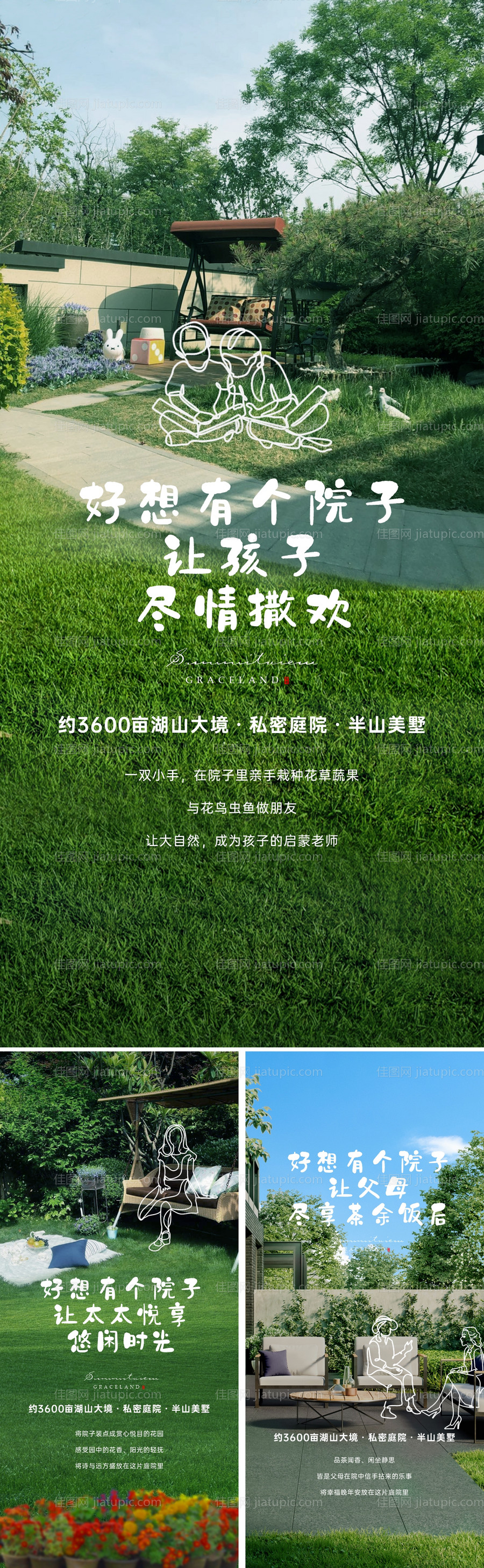 地产别墅院子系列海报-源文件