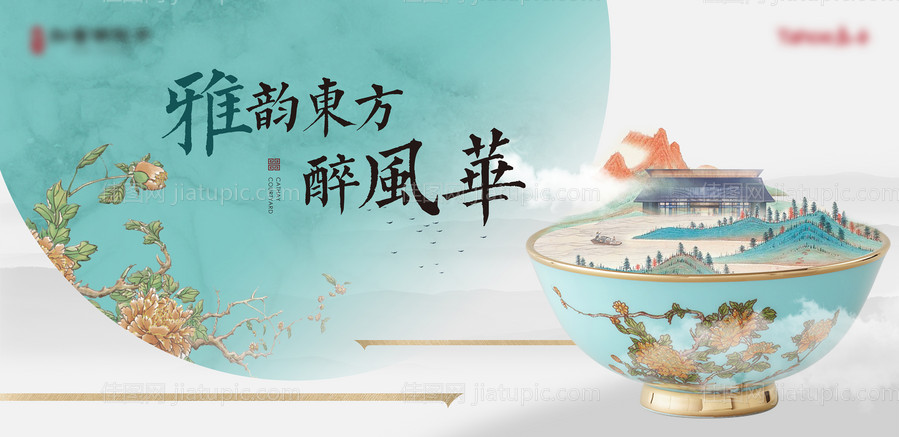 地产瓷器展活动主视觉-源文件