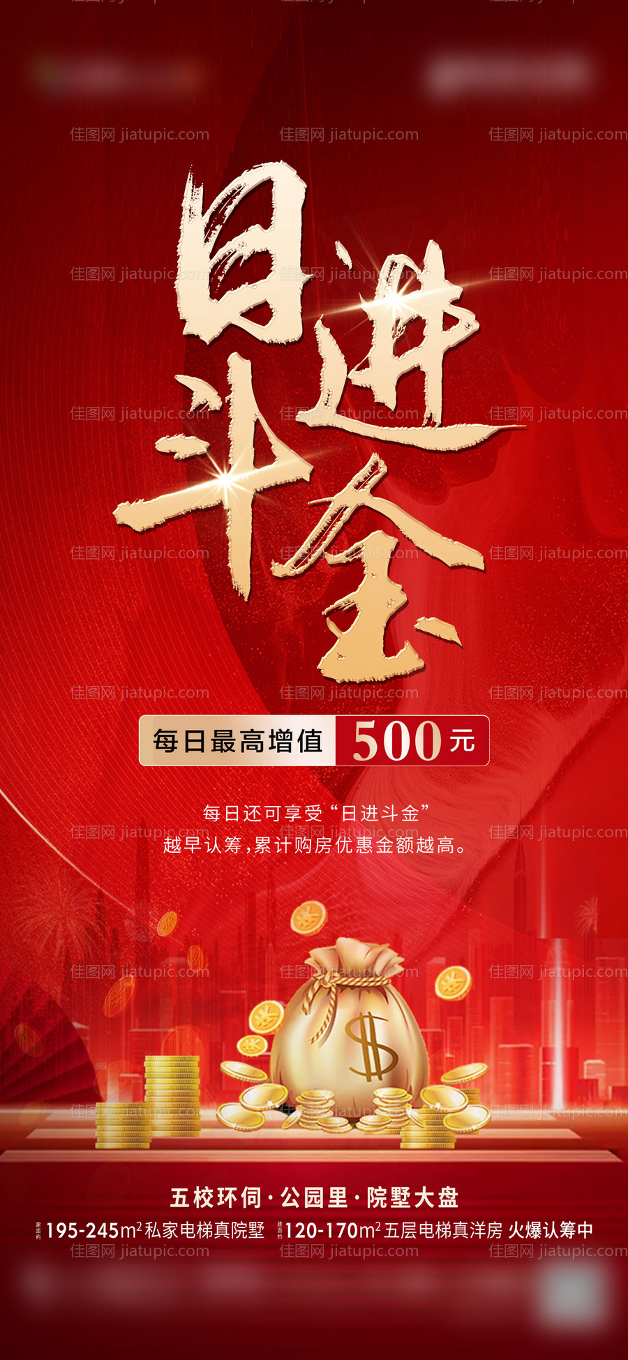 地产红金日进斗金 -源文件
