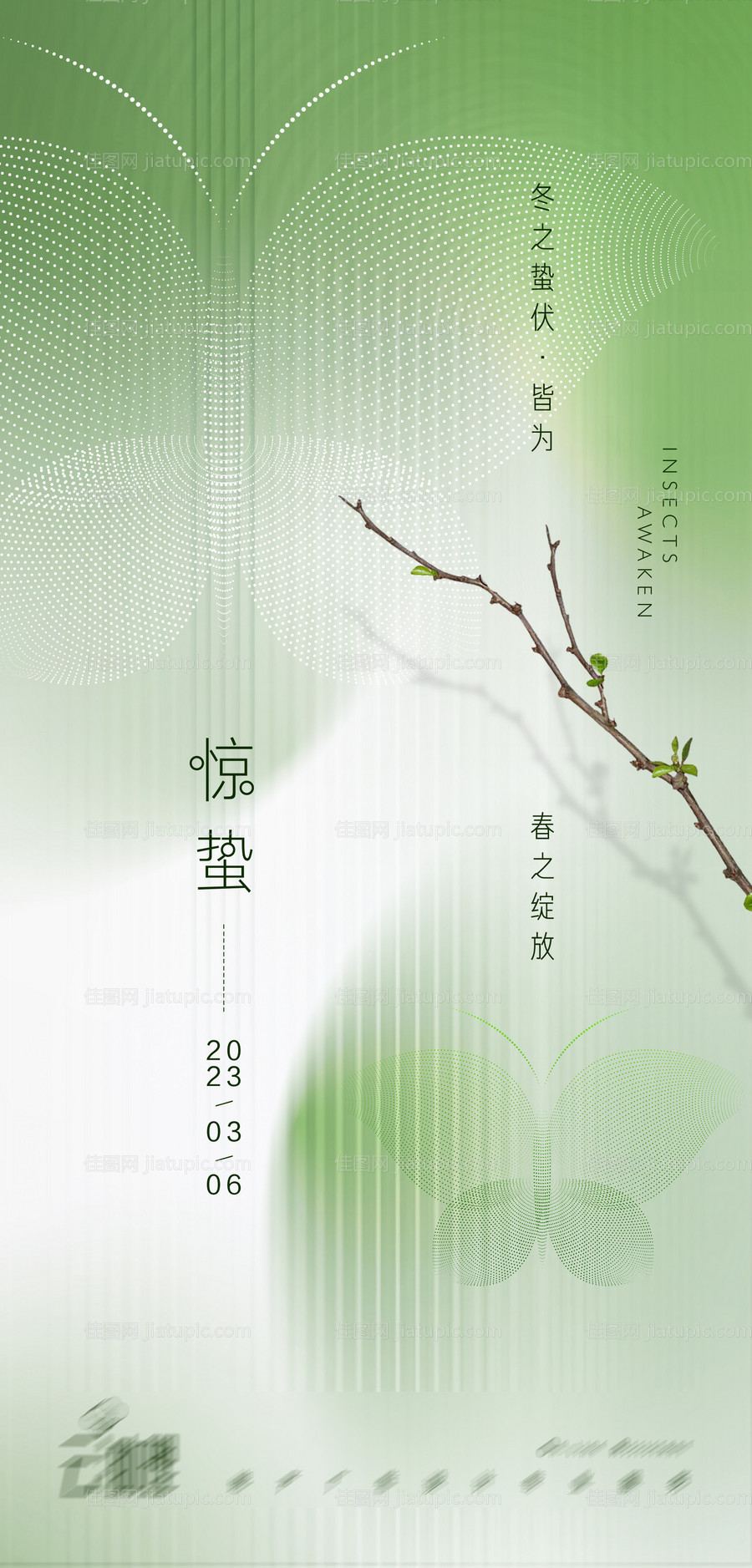 惊蛰现代风海报-源文件