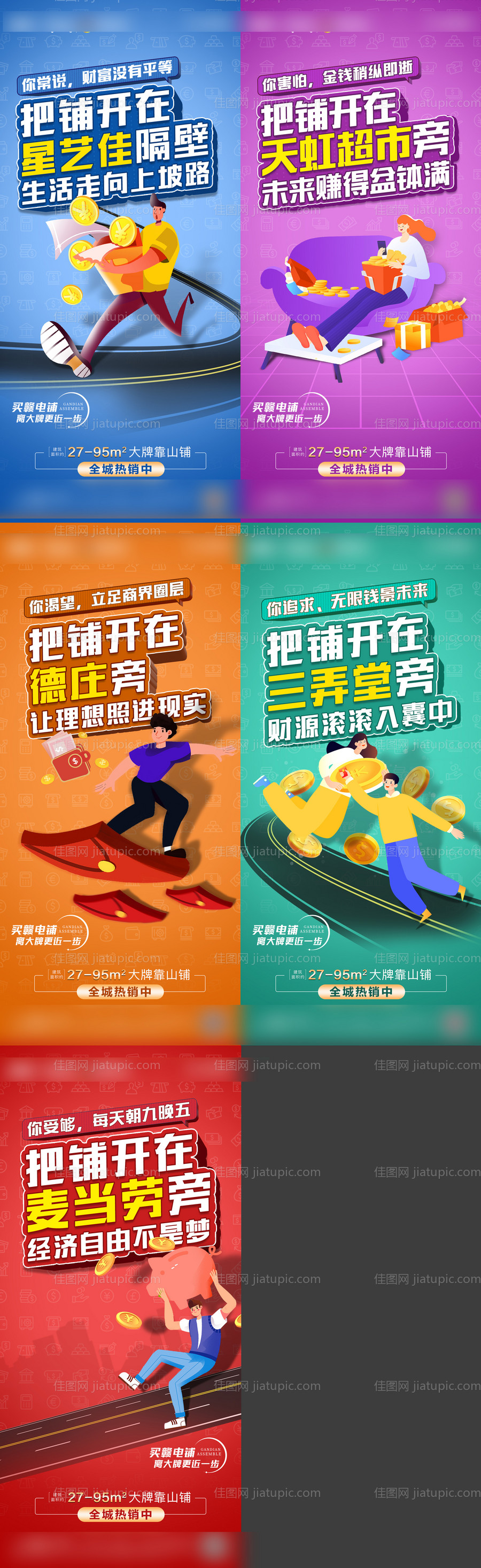 商铺商业创意插画系列-源文件