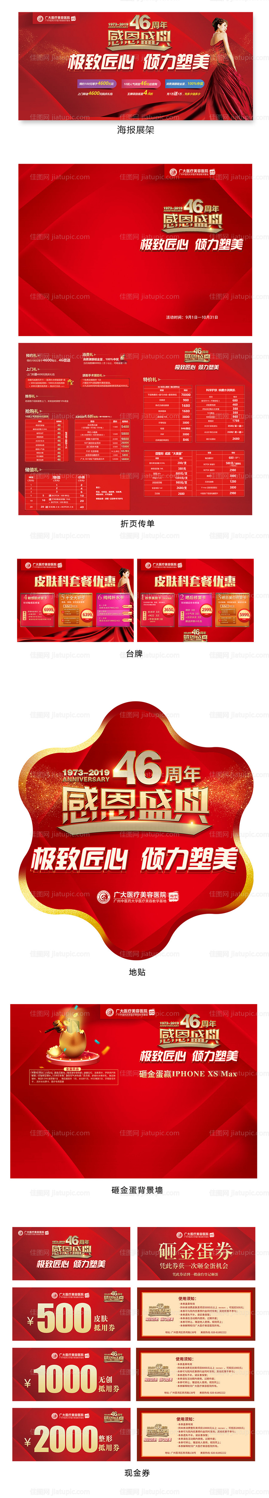 红色时尚医美周年庆活动物料-源文件