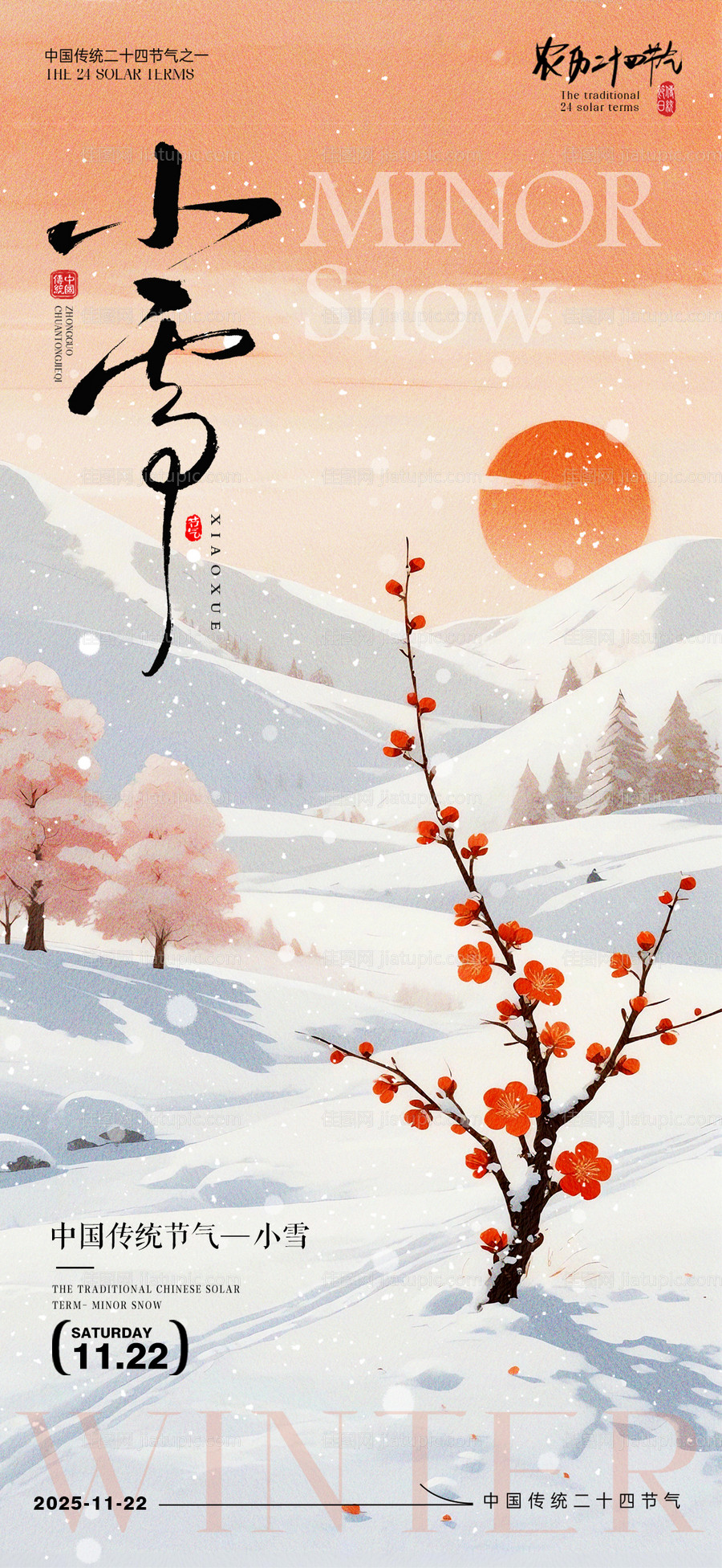 小雪节气海报 -源文件