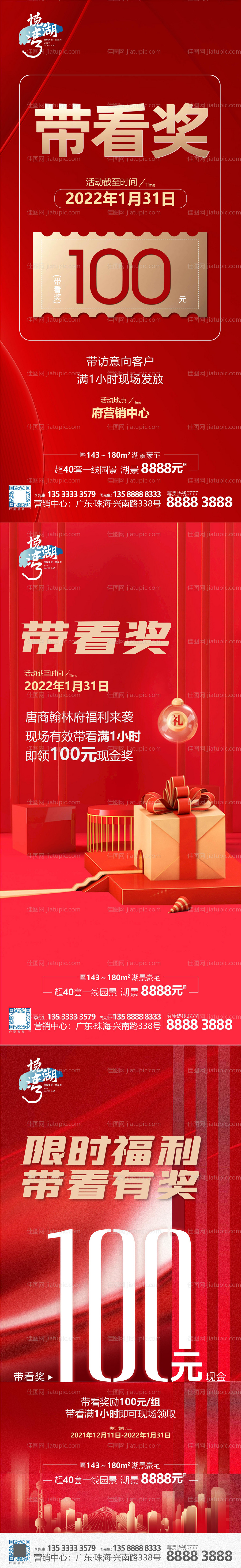 中介带看奖励海报-源文件