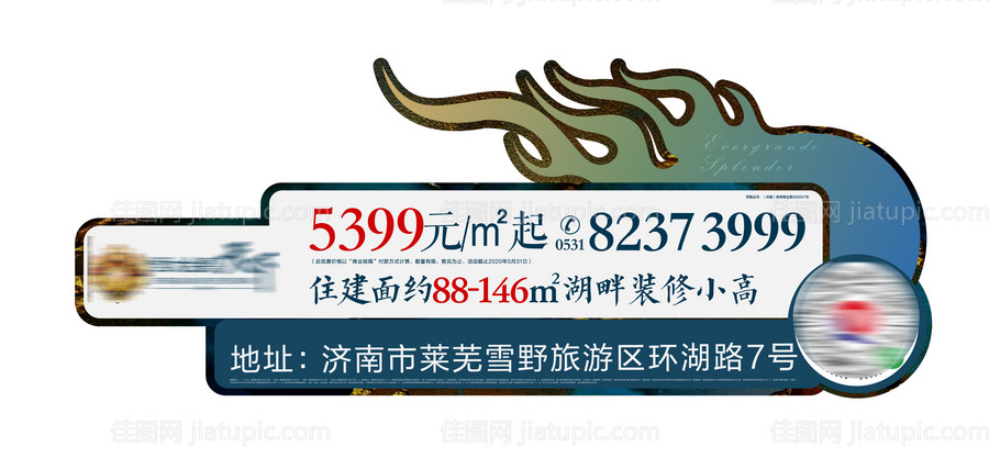 地产异形车贴-源文件