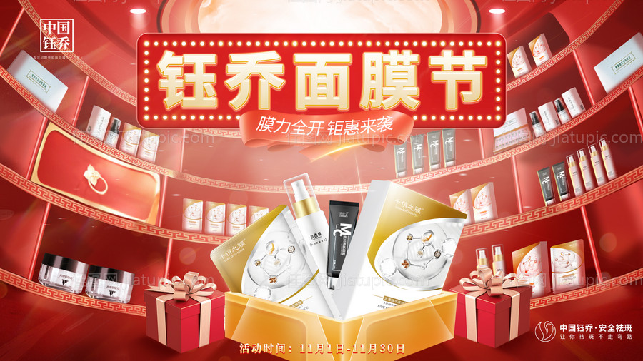 面膜节电商海报-源文件