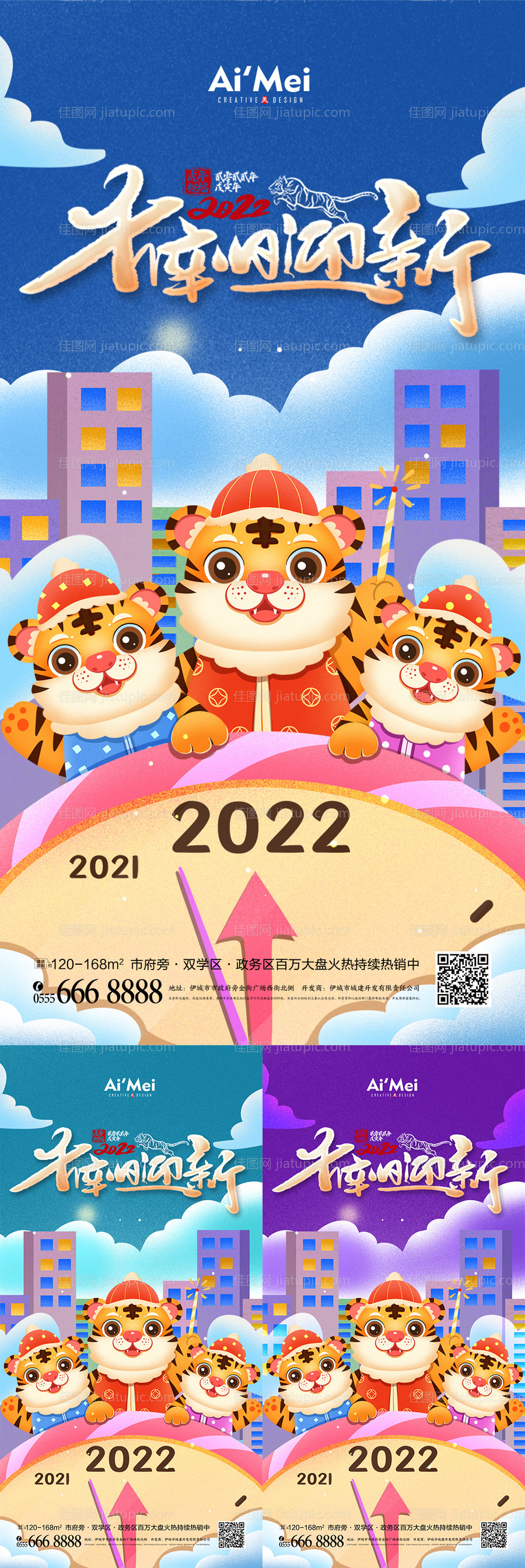 虎年插画春节海报-源文件